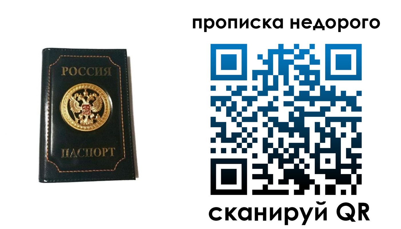 временная прописка в Улан-Удэ