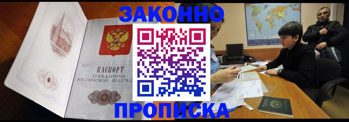 прописка гарантия в Улан-Удэ