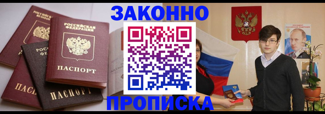 временная регистрация в квартире в Улан-Удэ