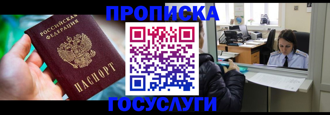 где прописаться в Улан-Удэ