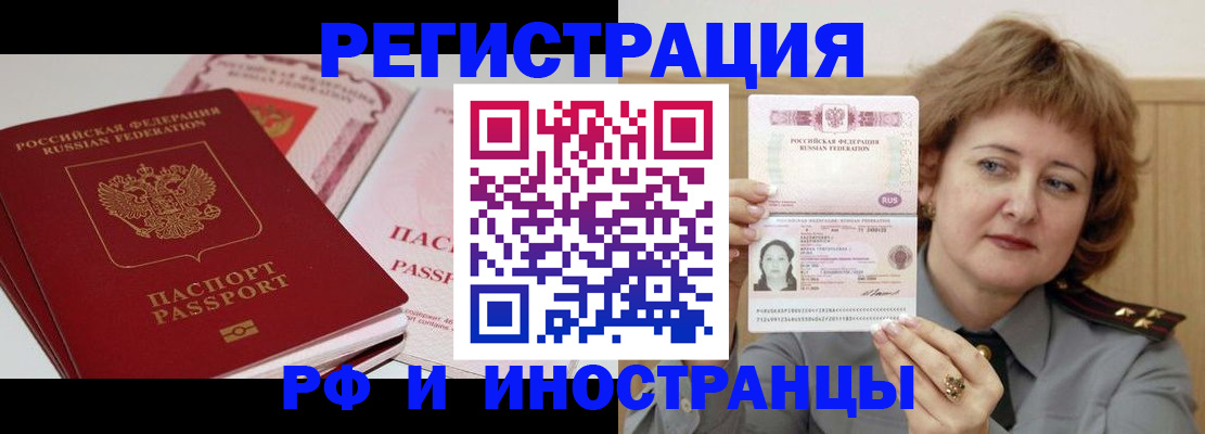 временная регистрация поиск в Улан-Удэ