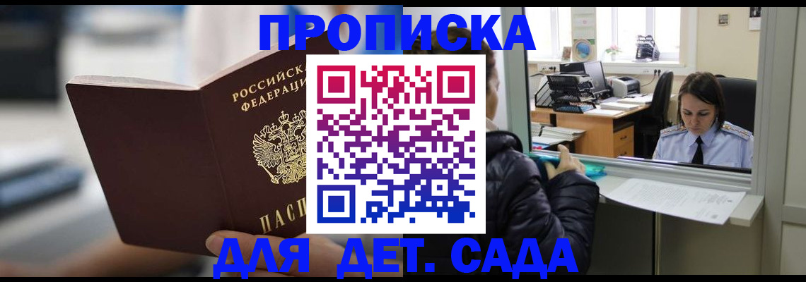 временная прописка в Улан-Удэ
