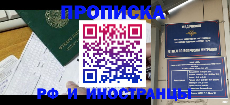 временная регистрация недорого в Улан-Удэ
