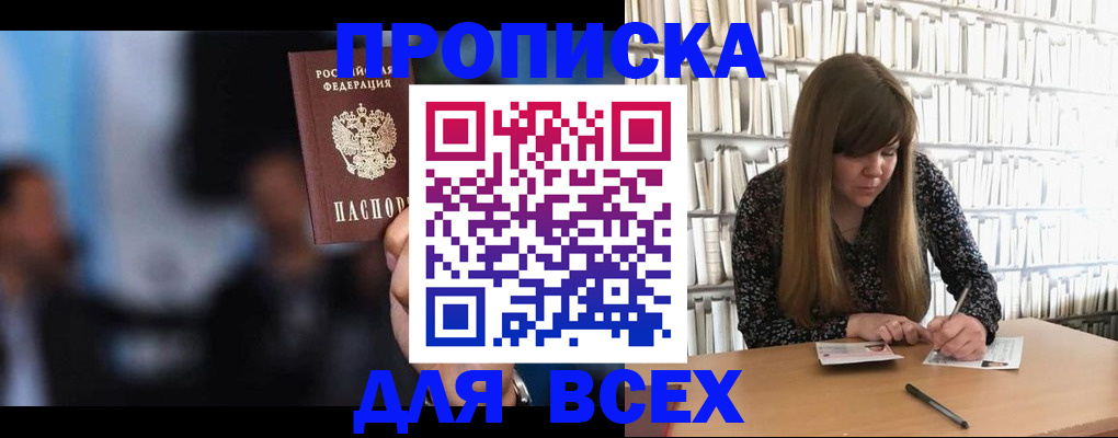 прописка законно в Улан-Удэ