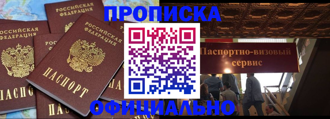 прописка от собственника в Улан-Удэ