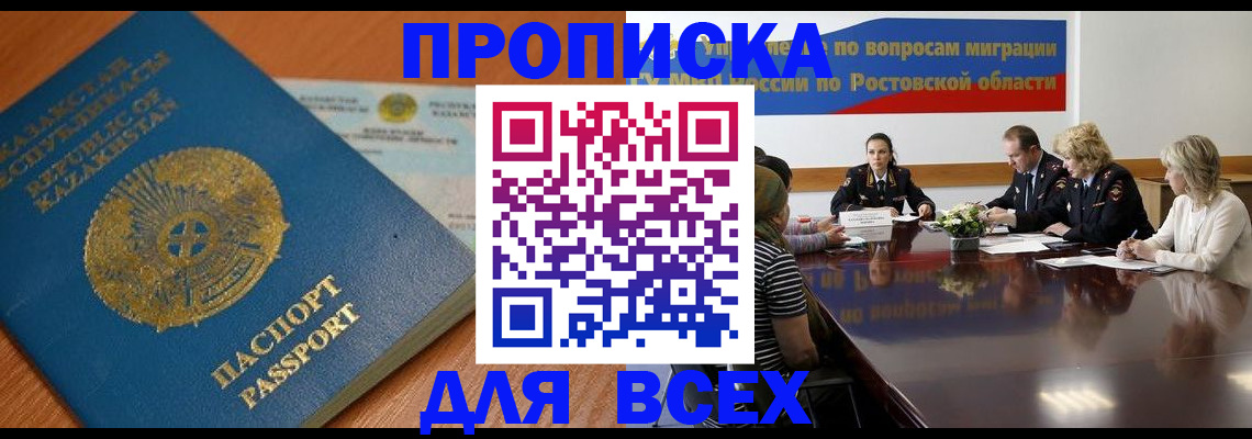 временная регистрация в квартире в Улан-Удэ