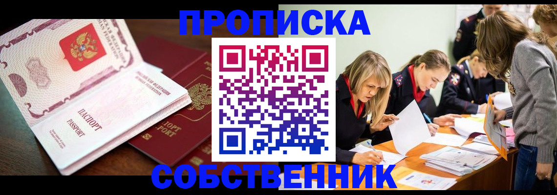 прописка для работы в Улан-Удэ