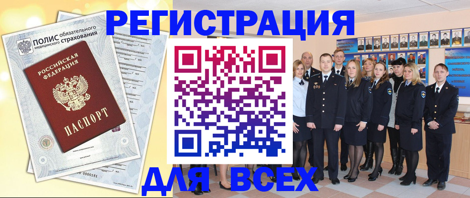 временная регистрация законно в Улан-Удэ