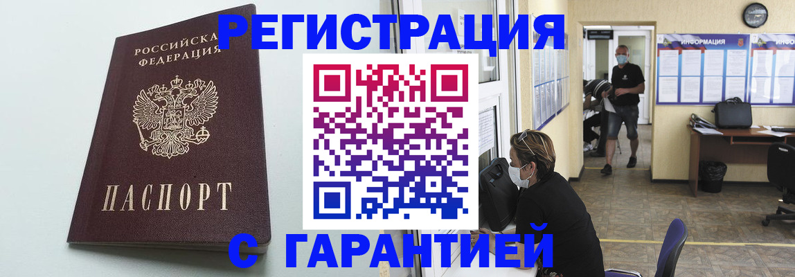временная регистрация недорого в Улан-Удэ